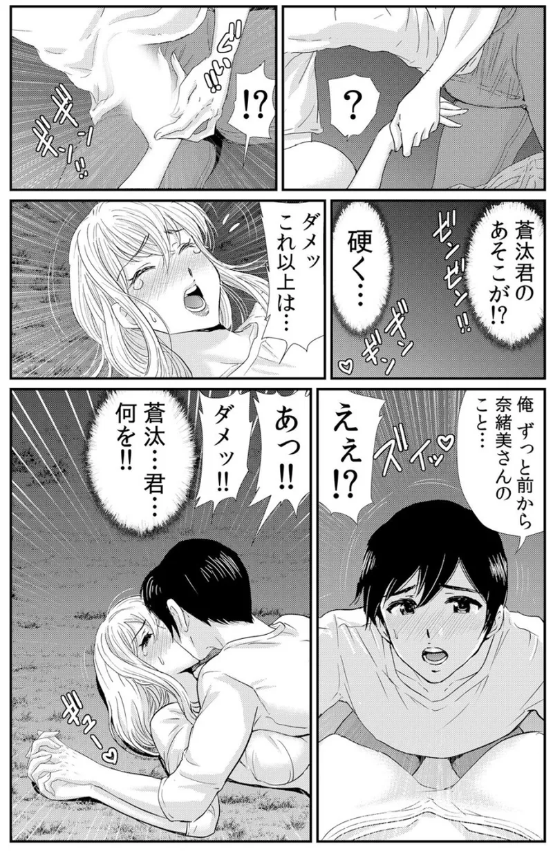 [海野留珈] ネトラレ背徳交姦～パート先で年下バイトに抗えず生ハメされる不倫妻 1-5 numero di immagine  21
