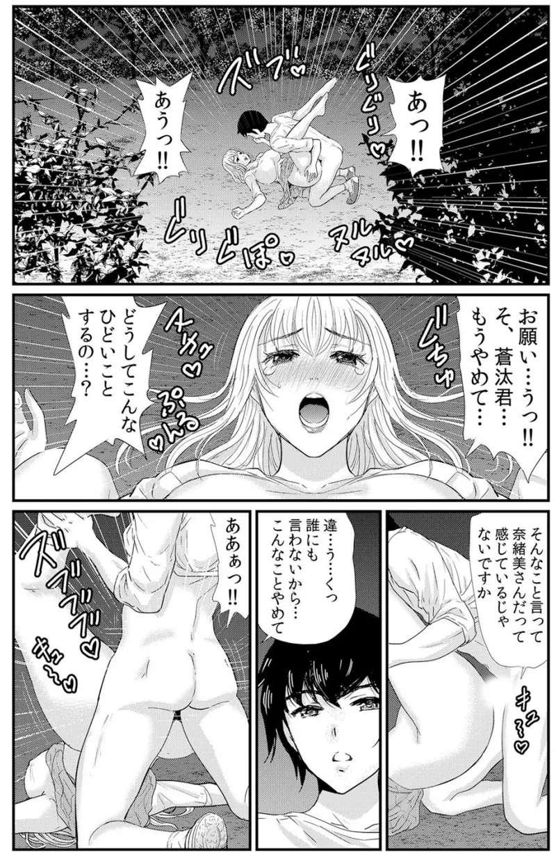 [海野留珈] ネトラレ背徳交姦～パート先で年下バイトに抗えず生ハメされる不倫妻 1-5 numero di immagine  27