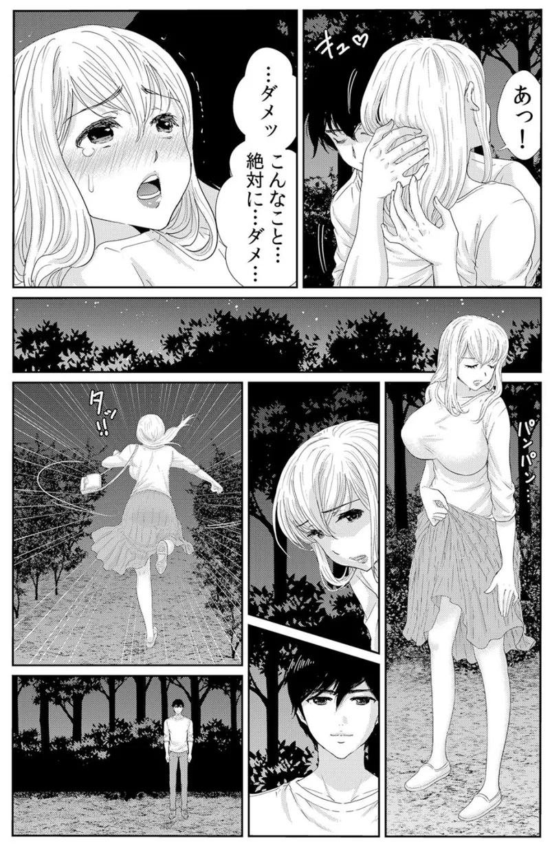 [海野留珈] ネトラレ背徳交姦～パート先で年下バイトに抗えず生ハメされる不倫妻 1-5 numero di immagine  31