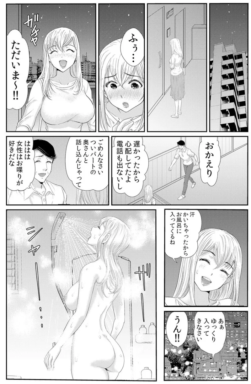 [海野留珈] ネトラレ背徳交姦～パート先で年下バイトに抗えず生ハメされる不倫妻 1-5 numero di immagine  32