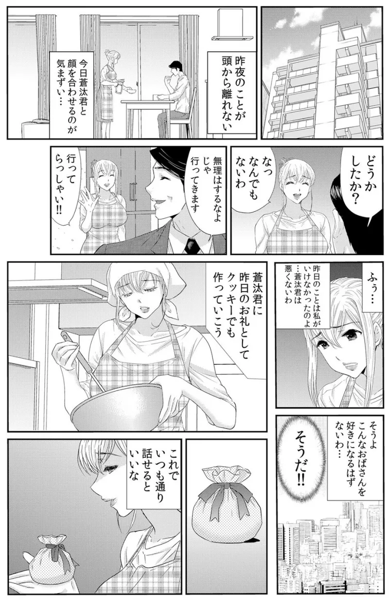 [海野留珈] ネトラレ背徳交姦～パート先で年下バイトに抗えず生ハメされる不倫妻 1-5 numero di immagine  35