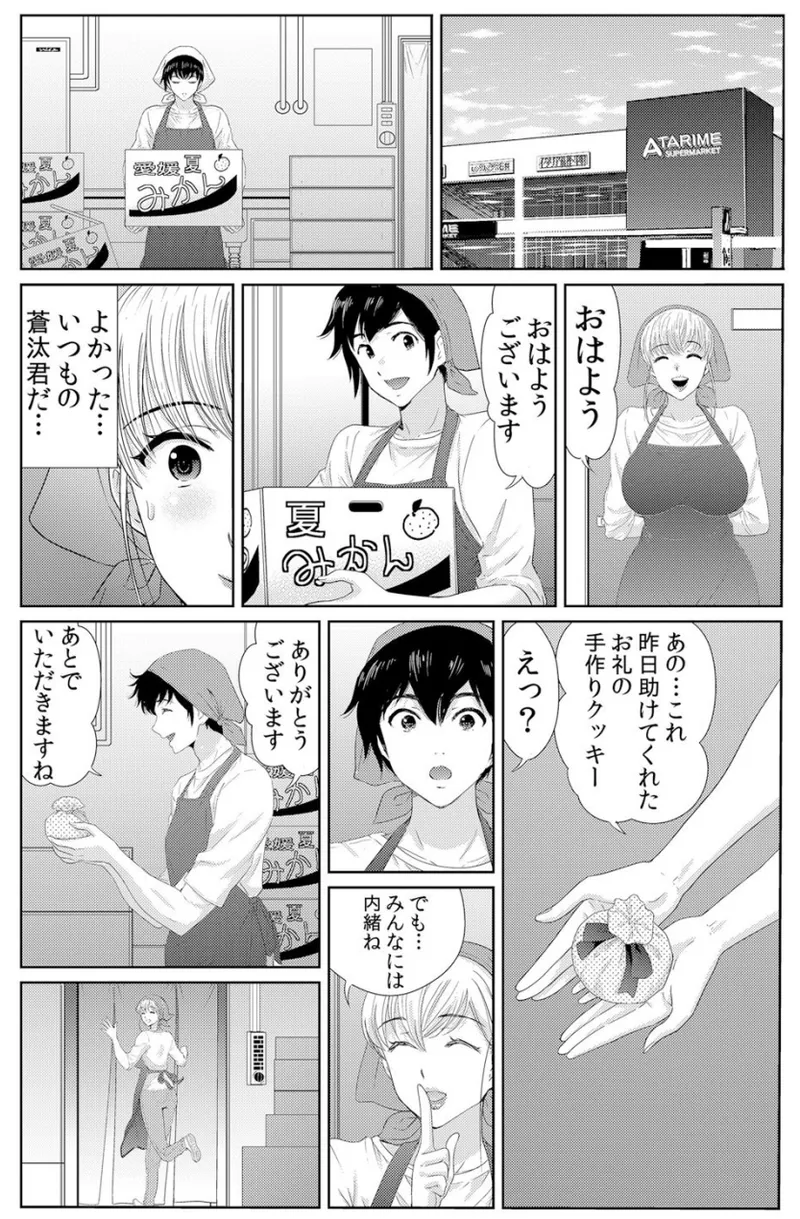 [海野留珈] ネトラレ背徳交姦～パート先で年下バイトに抗えず生ハメされる不倫妻 1-5 numero di immagine  36