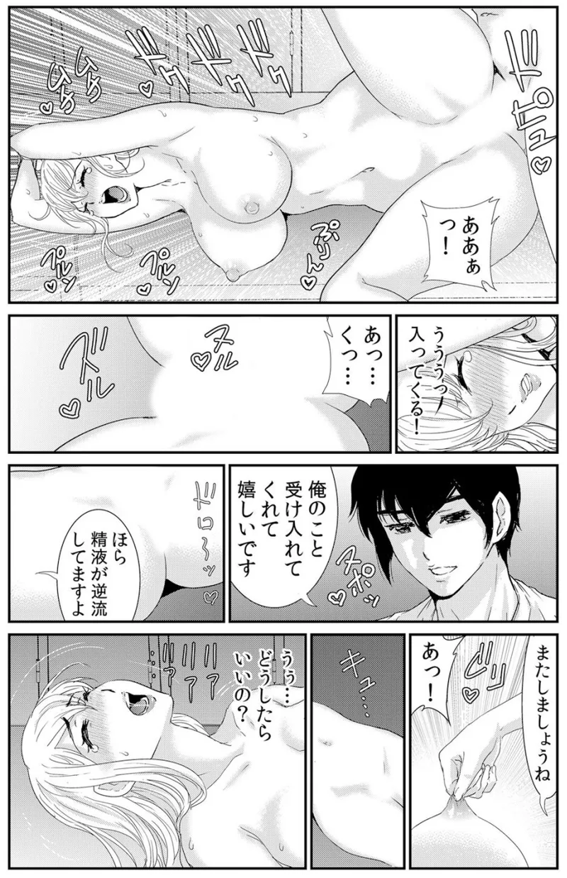 [海野留珈] ネトラレ背徳交姦～パート先で年下バイトに抗えず生ハメされる不倫妻 1-5 numero di immagine  51