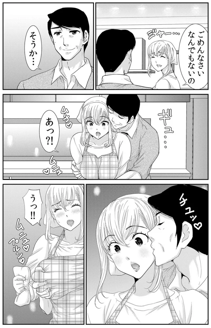 [海野留珈] ネトラレ背徳交姦～パート先で年下バイトに抗えず生ハメされる不倫妻 1-5 numero di immagine  53