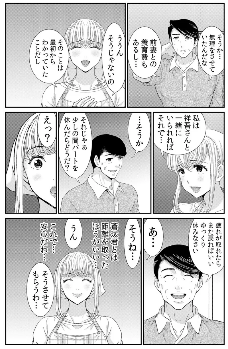 [海野留珈] ネトラレ背徳交姦～パート先で年下バイトに抗えず生ハメされる不倫妻 1-5 numero di immagine  55