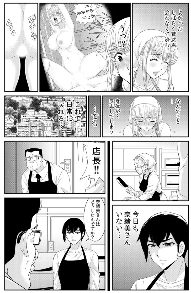 [海野留珈] ネトラレ背徳交姦～パート先で年下バイトに抗えず生ハメされる不倫妻 1-5 numero di immagine  56