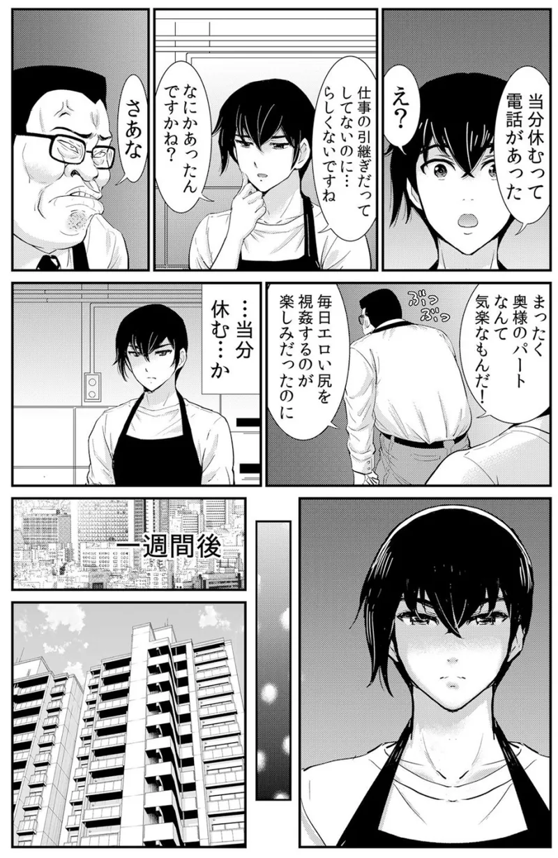[海野留珈] ネトラレ背徳交姦～パート先で年下バイトに抗えず生ハメされる不倫妻 1-5 numero di immagine  57