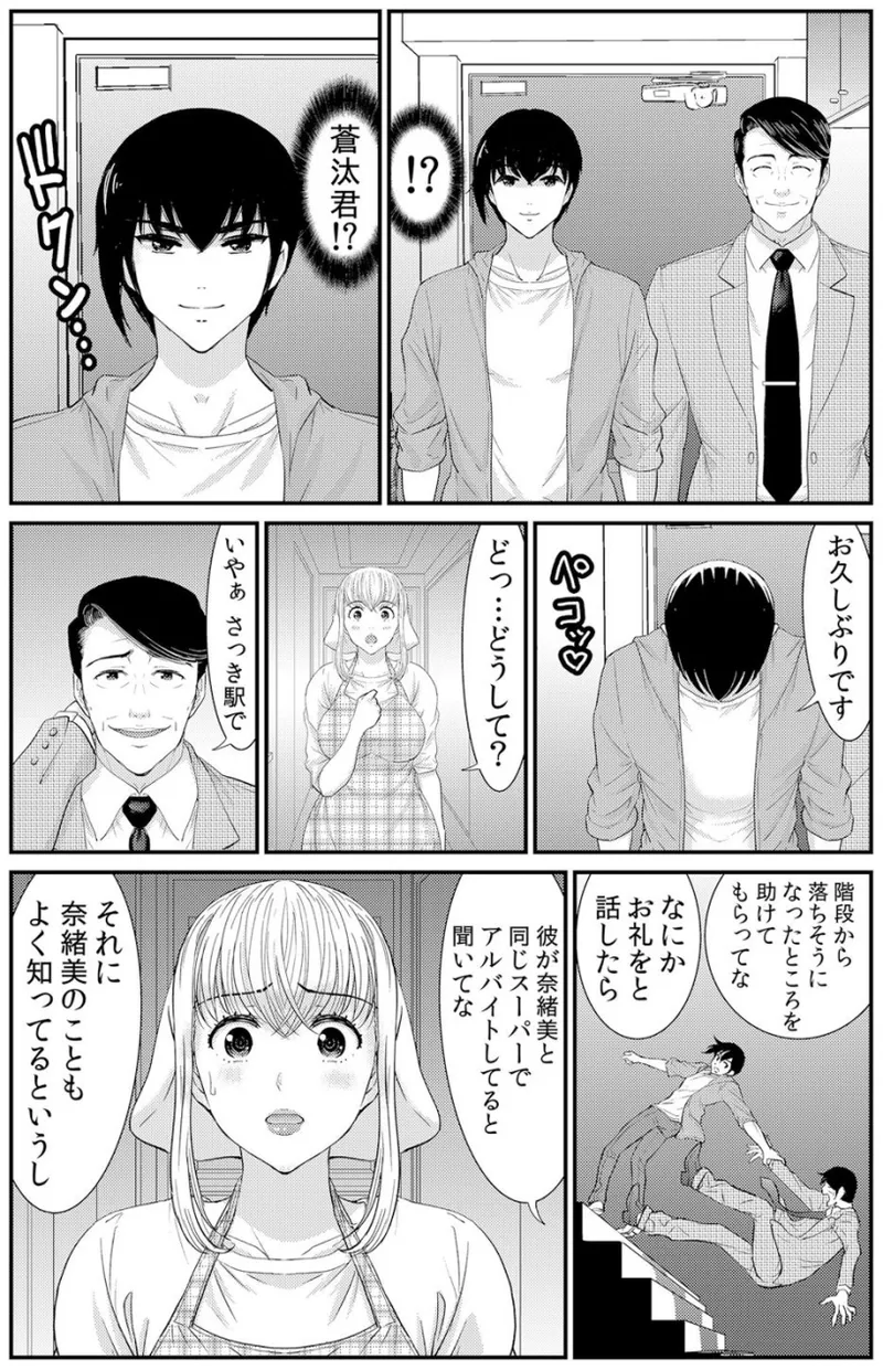[海野留珈] ネトラレ背徳交姦～パート先で年下バイトに抗えず生ハメされる不倫妻 1-5 numero di immagine  59
