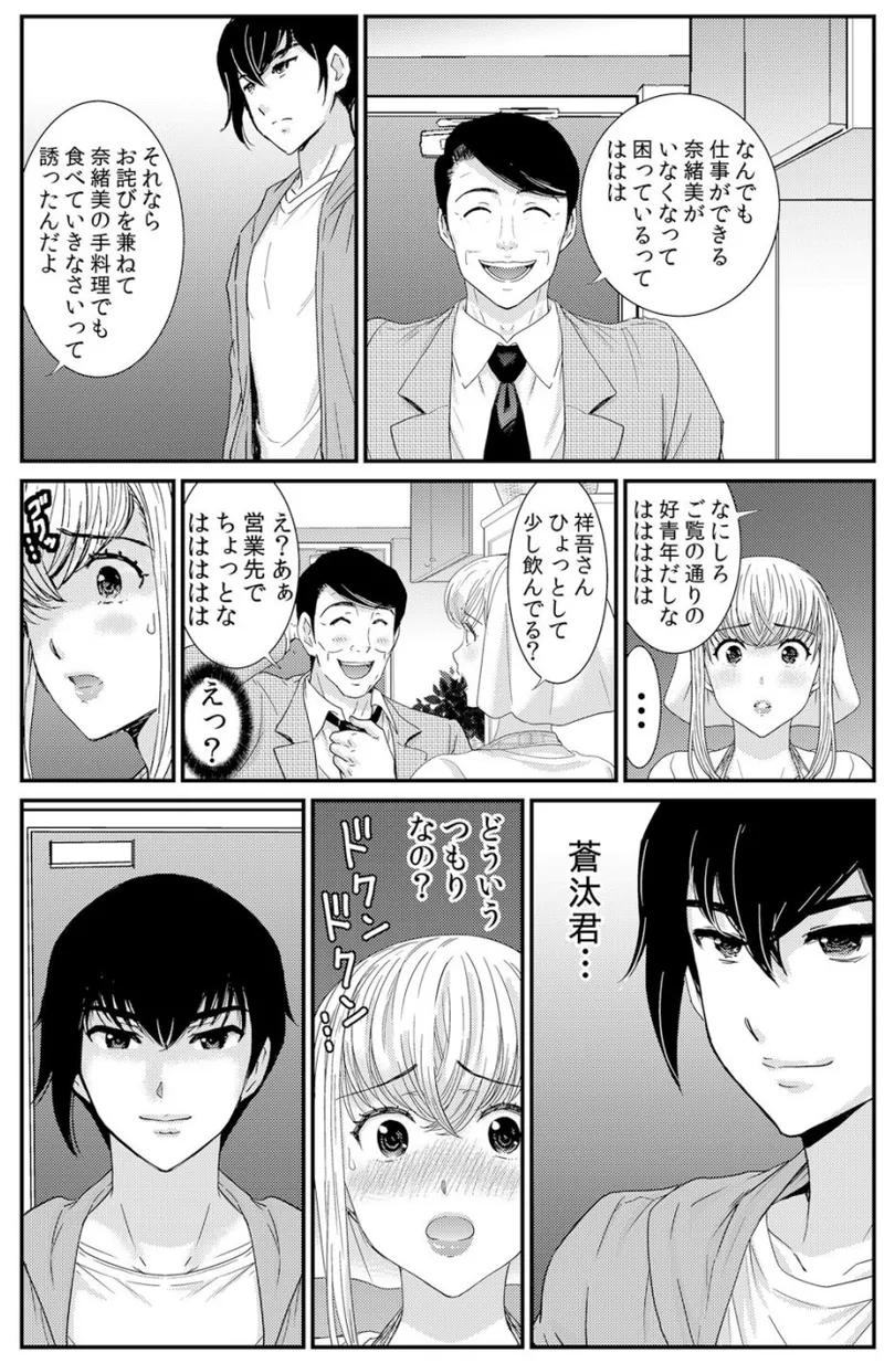 [海野留珈] ネトラレ背徳交姦～パート先で年下バイトに抗えず生ハメされる不倫妻 1-5 numero di immagine  60