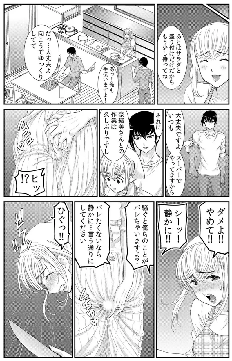[海野留珈] ネトラレ背徳交姦～パート先で年下バイトに抗えず生ハメされる不倫妻 1-5 numero di immagine  61