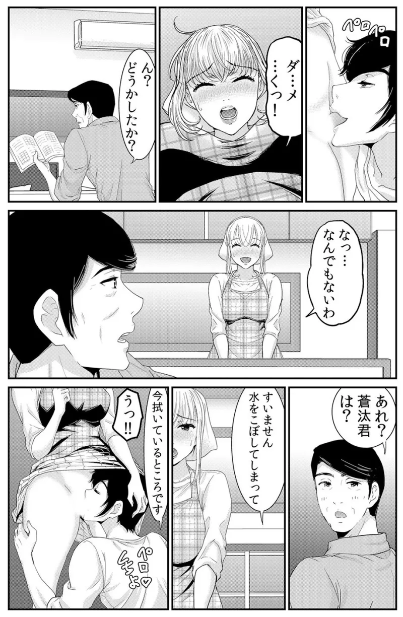 [海野留珈] ネトラレ背徳交姦～パート先で年下バイトに抗えず生ハメされる不倫妻 1-5 numero di immagine  63