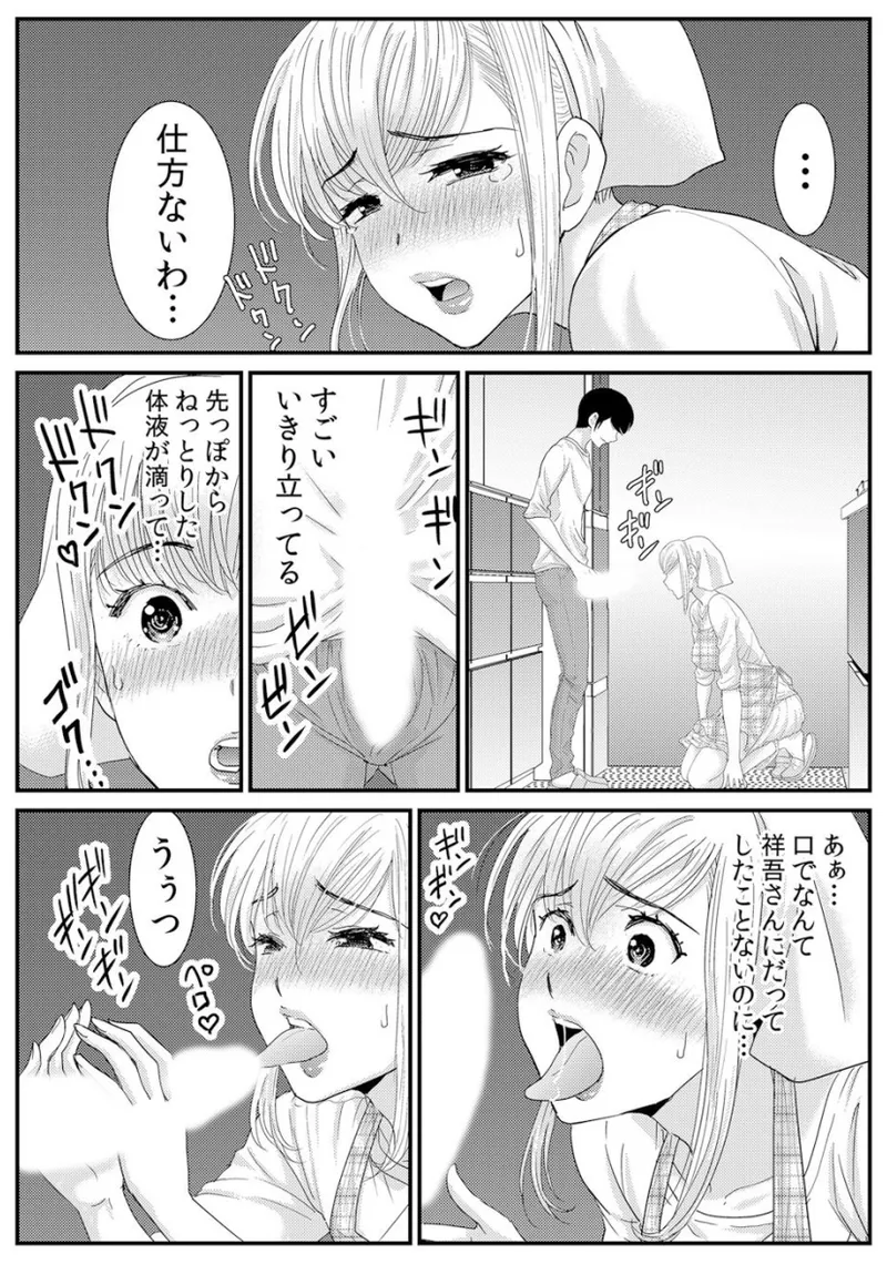 [海野留珈] ネトラレ背徳交姦～パート先で年下バイトに抗えず生ハメされる不倫妻 1-5 numero di immagine  67