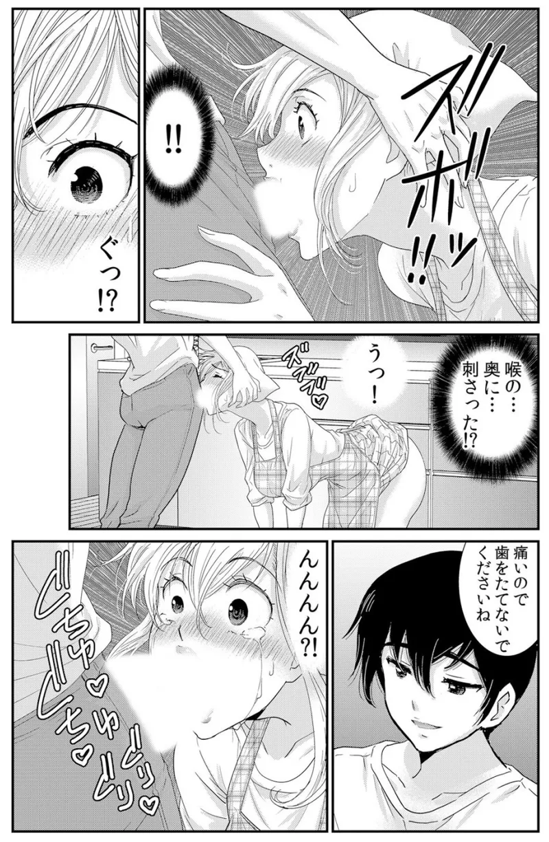 [海野留珈] ネトラレ背徳交姦～パート先で年下バイトに抗えず生ハメされる不倫妻 1-5 numero di immagine  69