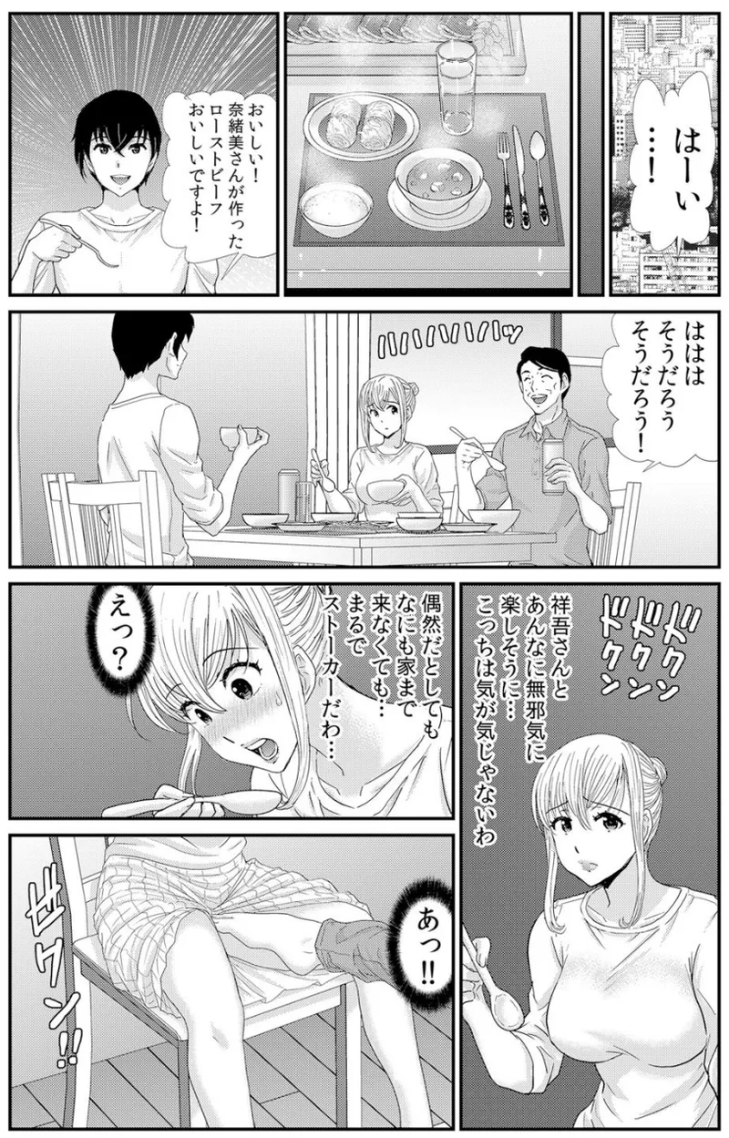 [海野留珈] ネトラレ背徳交姦～パート先で年下バイトに抗えず生ハメされる不倫妻 1-5 numero di immagine  73