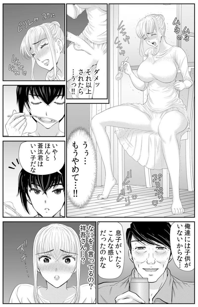 [海野留珈] ネトラレ背徳交姦～パート先で年下バイトに抗えず生ハメされる不倫妻 1-5 numero di immagine  75