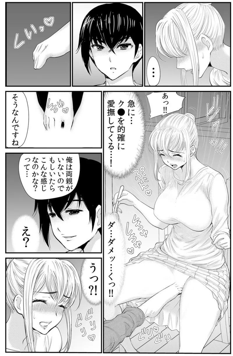 [海野留珈] ネトラレ背徳交姦～パート先で年下バイトに抗えず生ハメされる不倫妻 1-5 numero di immagine  76