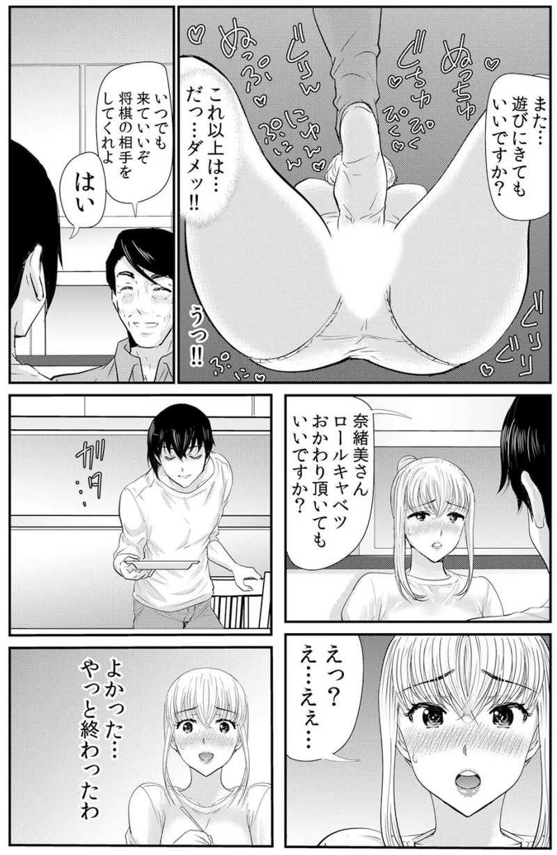 [海野留珈] ネトラレ背徳交姦～パート先で年下バイトに抗えず生ハメされる不倫妻 1-5 numero di immagine  77