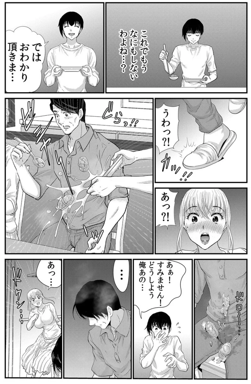 [海野留珈] ネトラレ背徳交姦～パート先で年下バイトに抗えず生ハメされる不倫妻 1-5 numero di immagine  78