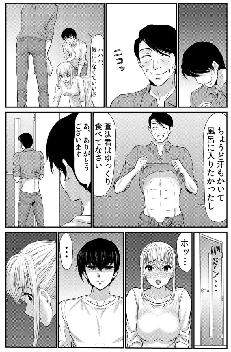 [海野留珈] ネトラレ背徳交姦～パート先で年下バイトに抗えず生ハメされる不倫妻 1-5 numero di immagine  79