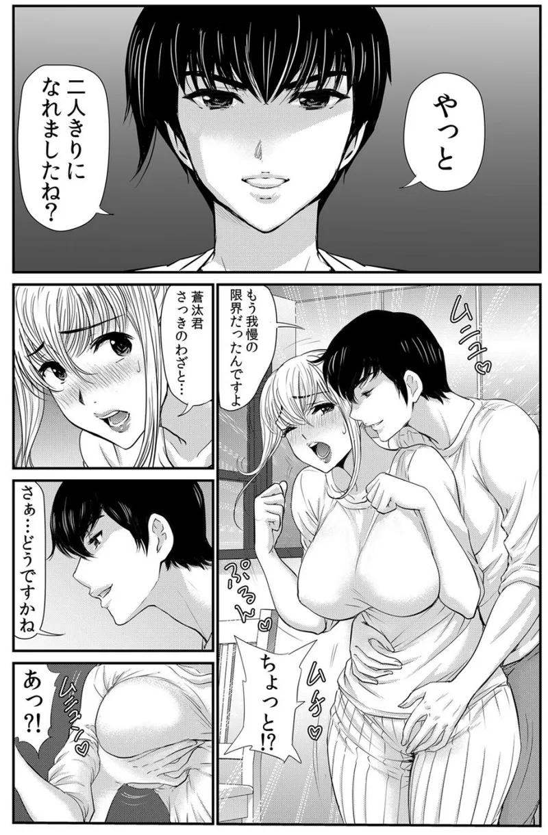[海野留珈] ネトラレ背徳交姦～パート先で年下バイトに抗えず生ハメされる不倫妻 1-5 numero di immagine  80