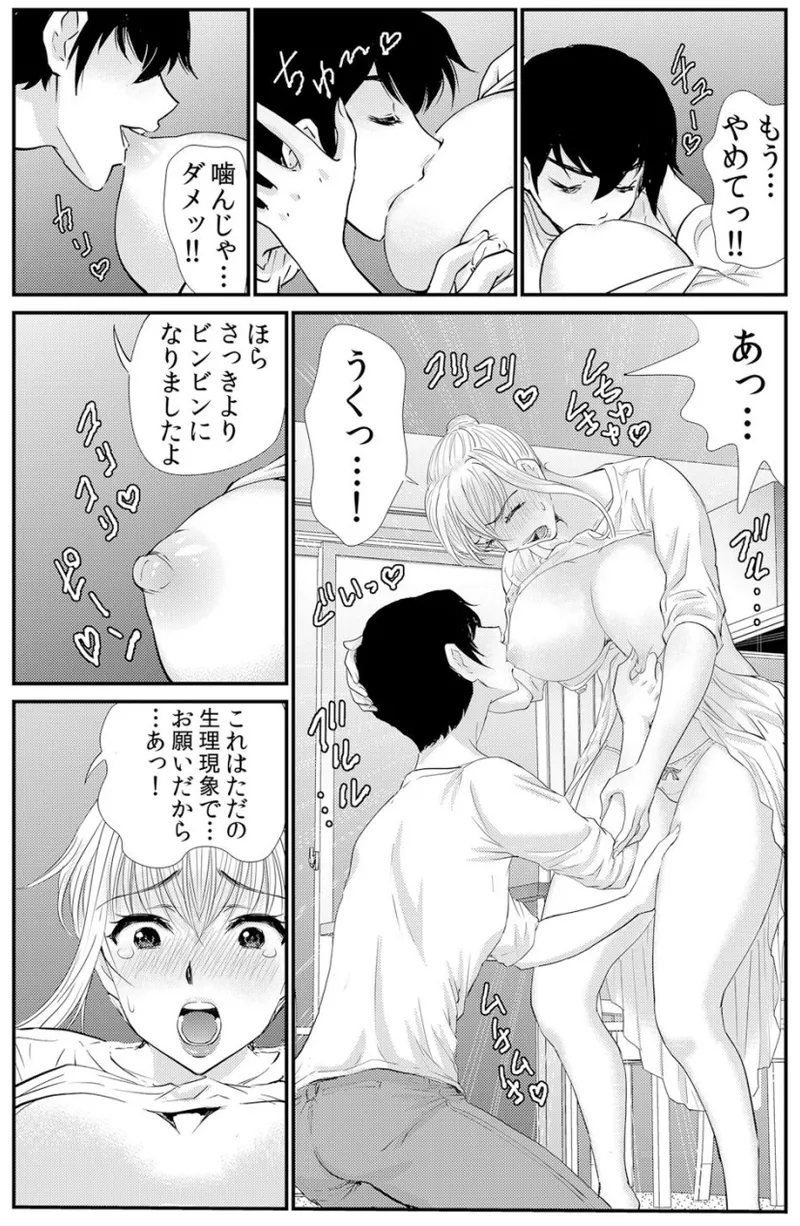 [海野留珈] ネトラレ背徳交姦～パート先で年下バイトに抗えず生ハメされる不倫妻 1-5 numero di immagine  83