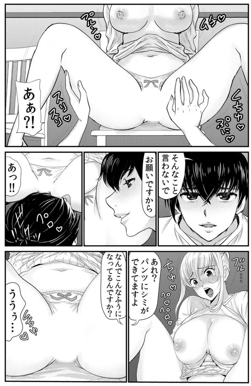 [海野留珈] ネトラレ背徳交姦～パート先で年下バイトに抗えず生ハメされる不倫妻 1-5 numero di immagine  86