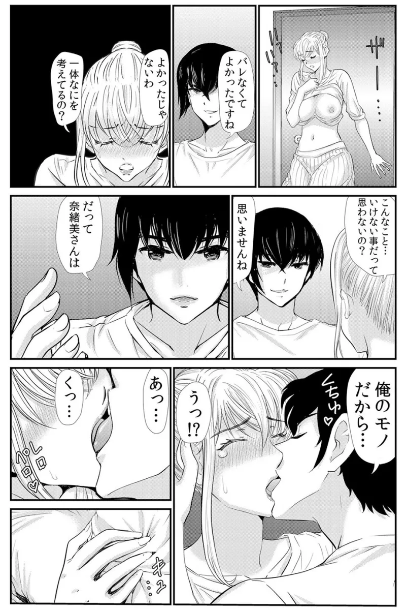 [海野留珈] ネトラレ背徳交姦～パート先で年下バイトに抗えず生ハメされる不倫妻 1-5 numero di immagine  95