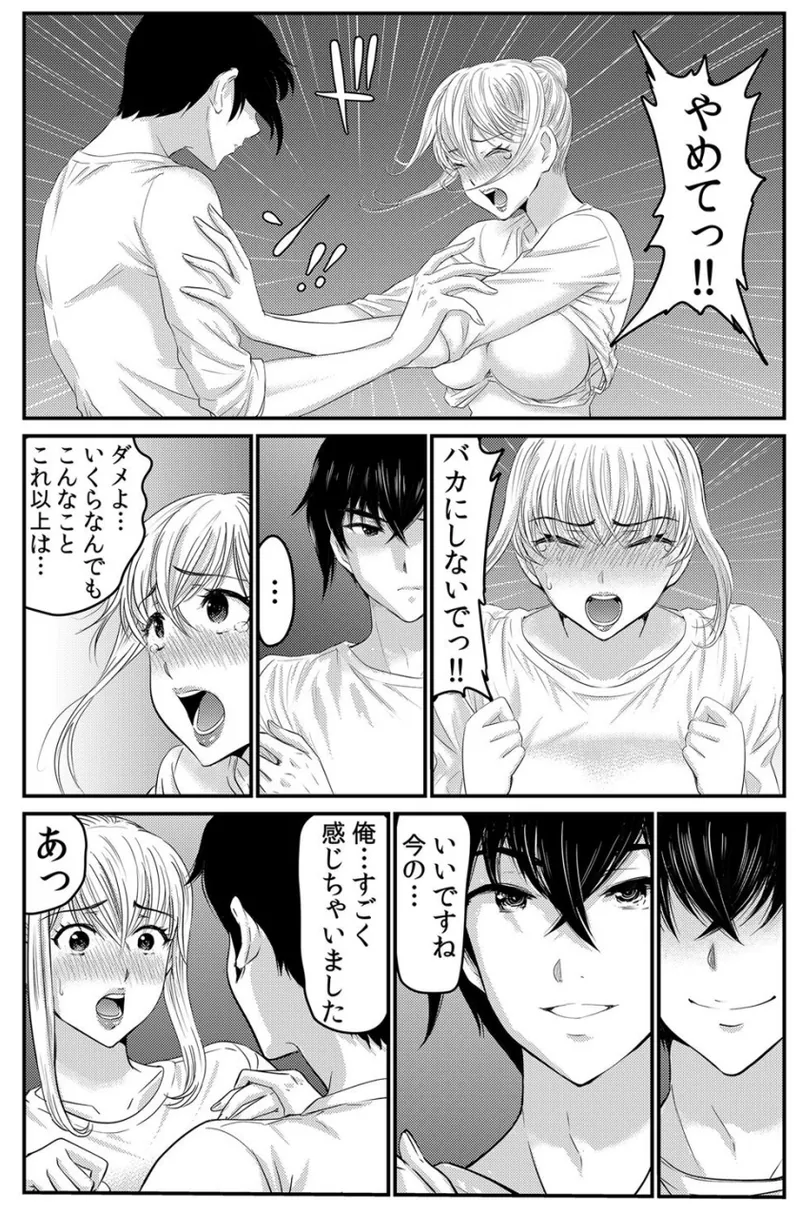 [海野留珈] ネトラレ背徳交姦～パート先で年下バイトに抗えず生ハメされる不倫妻 1-5 numero di immagine  96