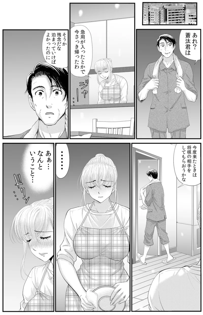 [海野留珈] ネトラレ背徳交姦～パート先で年下バイトに抗えず生ハメされる不倫妻 1-5 numero di immagine  109