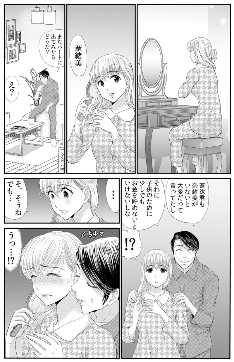 [海野留珈] ネトラレ背徳交姦～パート先で年下バイトに抗えず生ハメされる不倫妻 1-5 numero di immagine  112