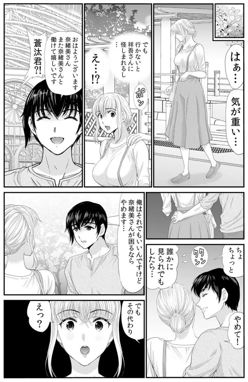 [海野留珈] ネトラレ背徳交姦～パート先で年下バイトに抗えず生ハメされる不倫妻 1-5 numero di immagine  115