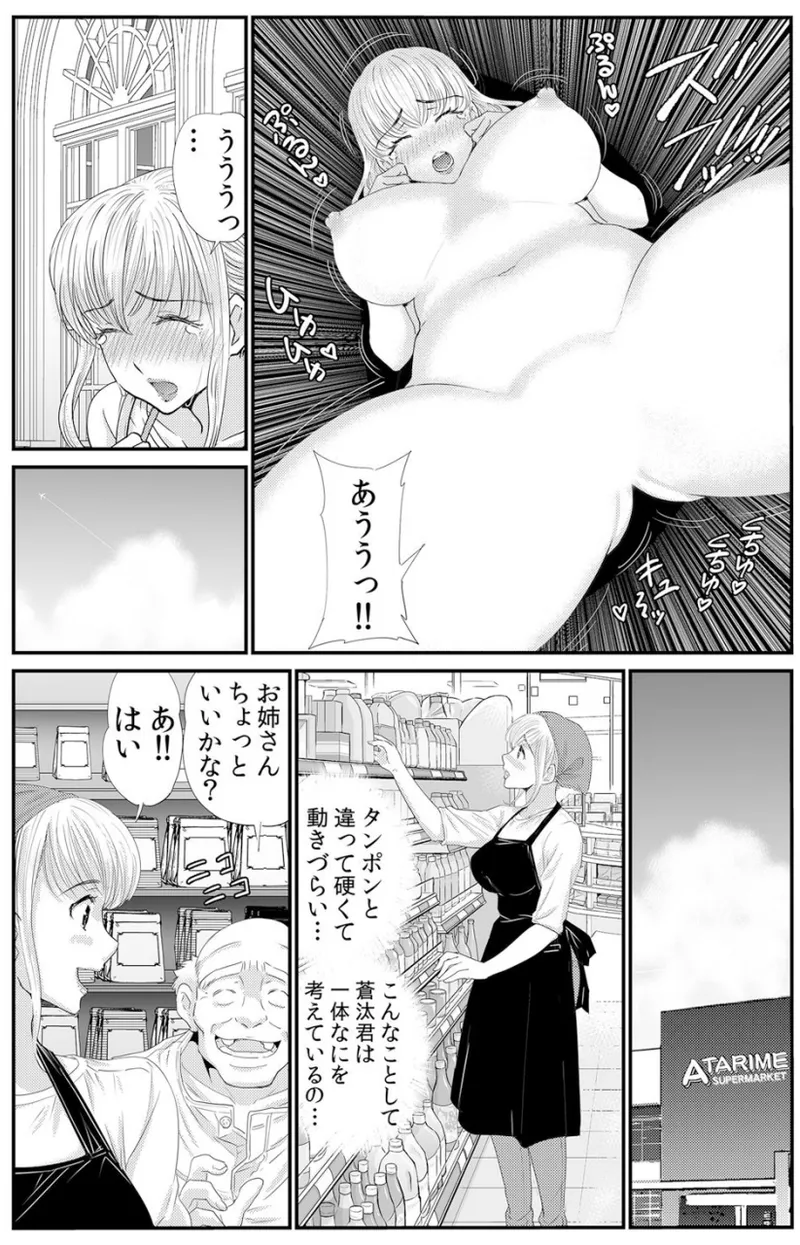 [海野留珈] ネトラレ背徳交姦～パート先で年下バイトに抗えず生ハメされる不倫妻 1-5 numero di immagine  117