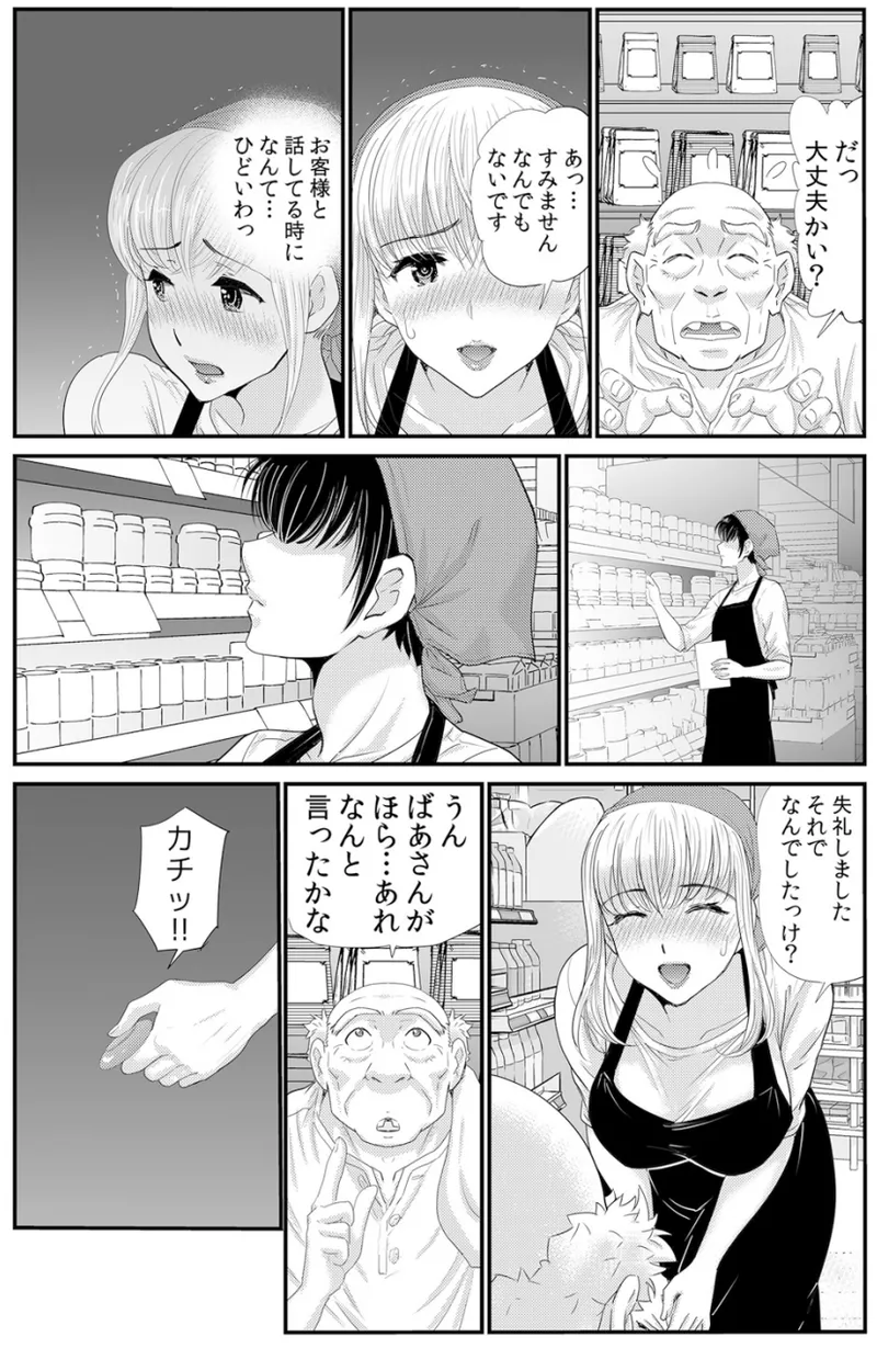 [海野留珈] ネトラレ背徳交姦～パート先で年下バイトに抗えず生ハメされる不倫妻 1-5 numero di immagine  119