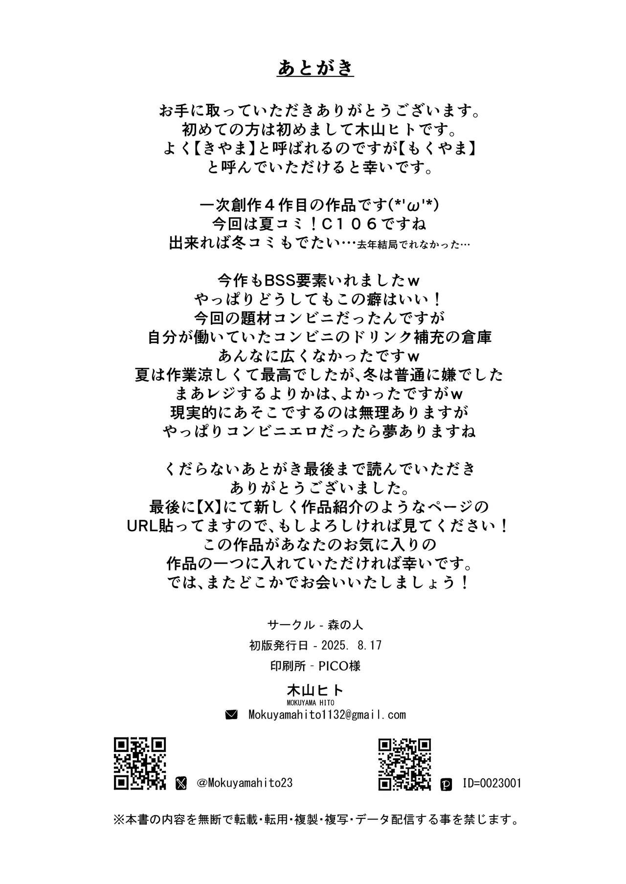 [Mori no Hito (Mokuyama Hito)] Seishun to Backyard | The Youth and The Backyard [English] [NudeSalad] [Digital] numero di immagine  55