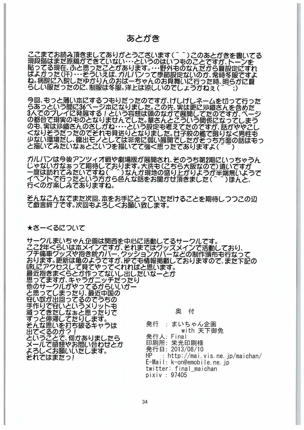 (C84) [Maichan Kikaku (Final)] Osoto de Panzer Vor! | Panzer Vor Together! (Girls und Panzer) [English] [Keye Necktire] image number 33