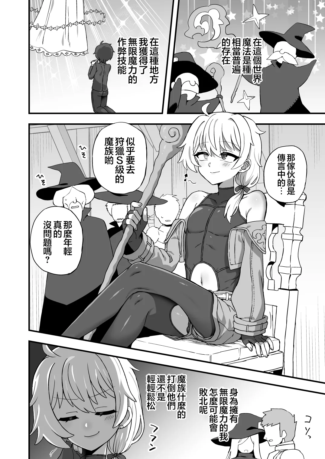 [江鳥] 無限魔力冒険者の使い方 | 无限魔力冒险者的使用方法 [Chinese] [瑞树汉化组] numero di immagine  2