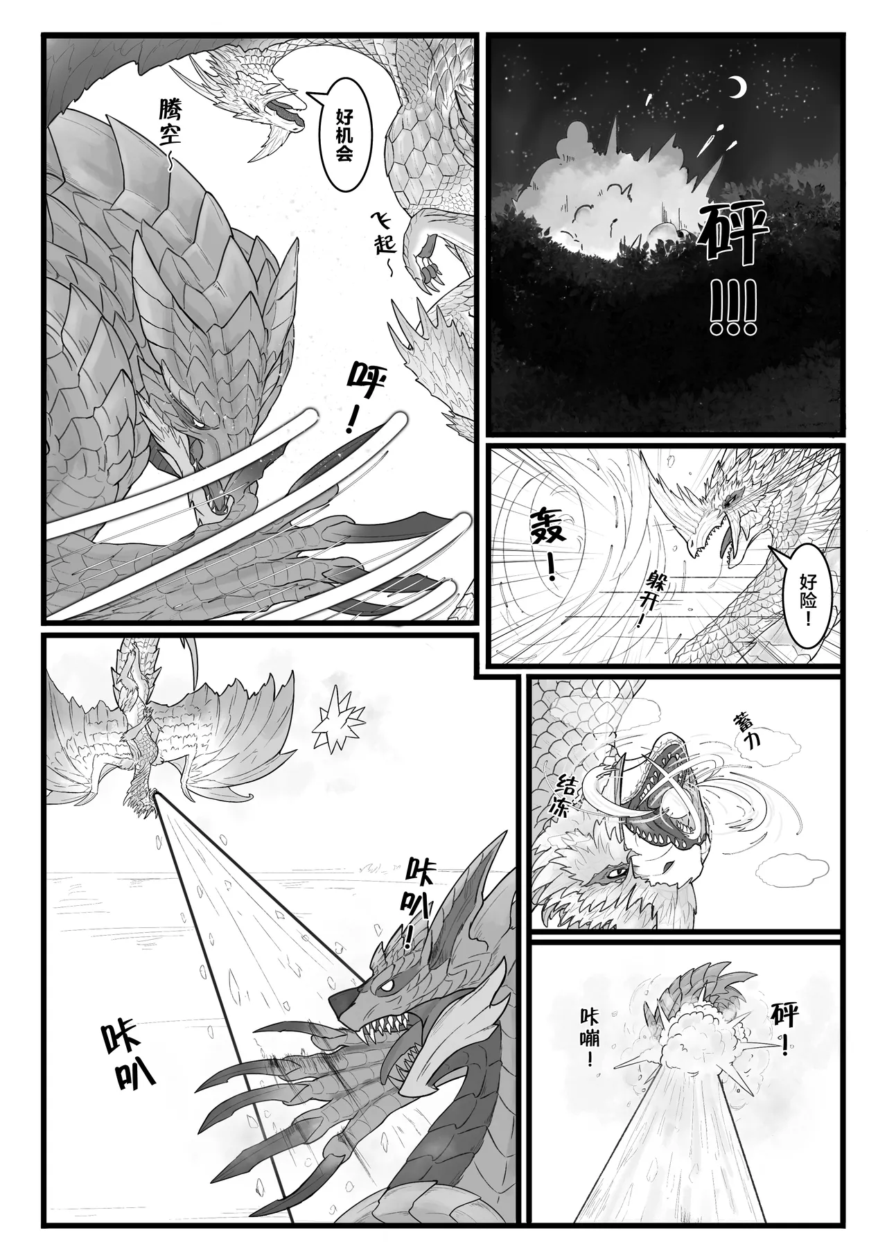 [Velkhana4396] 撷花破桎 (Monster Hunter) изображение № 11
