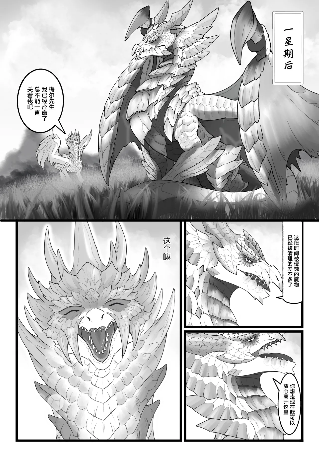 [Velkhana4396] 撷花破桎 (Monster Hunter) изображение № 23