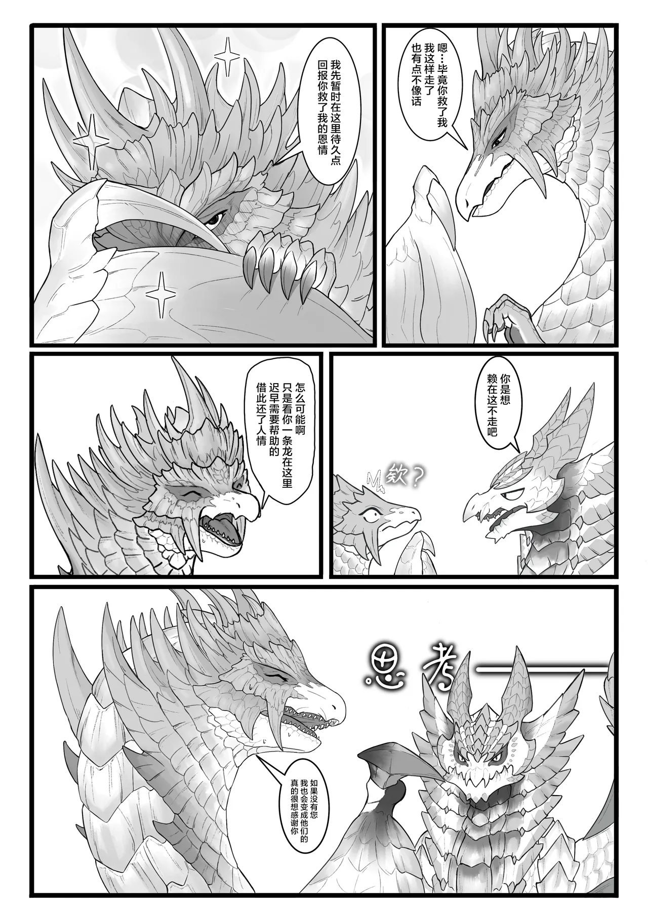 [Velkhana4396] 撷花破桎 (Monster Hunter) изображение № 24
