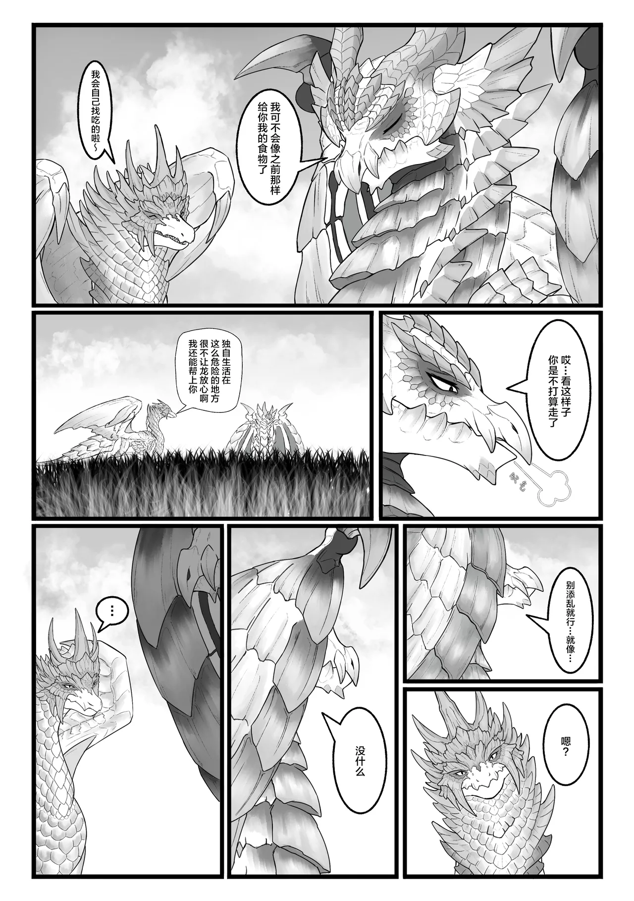 [Velkhana4396] 撷花破桎 (Monster Hunter) изображение № 25