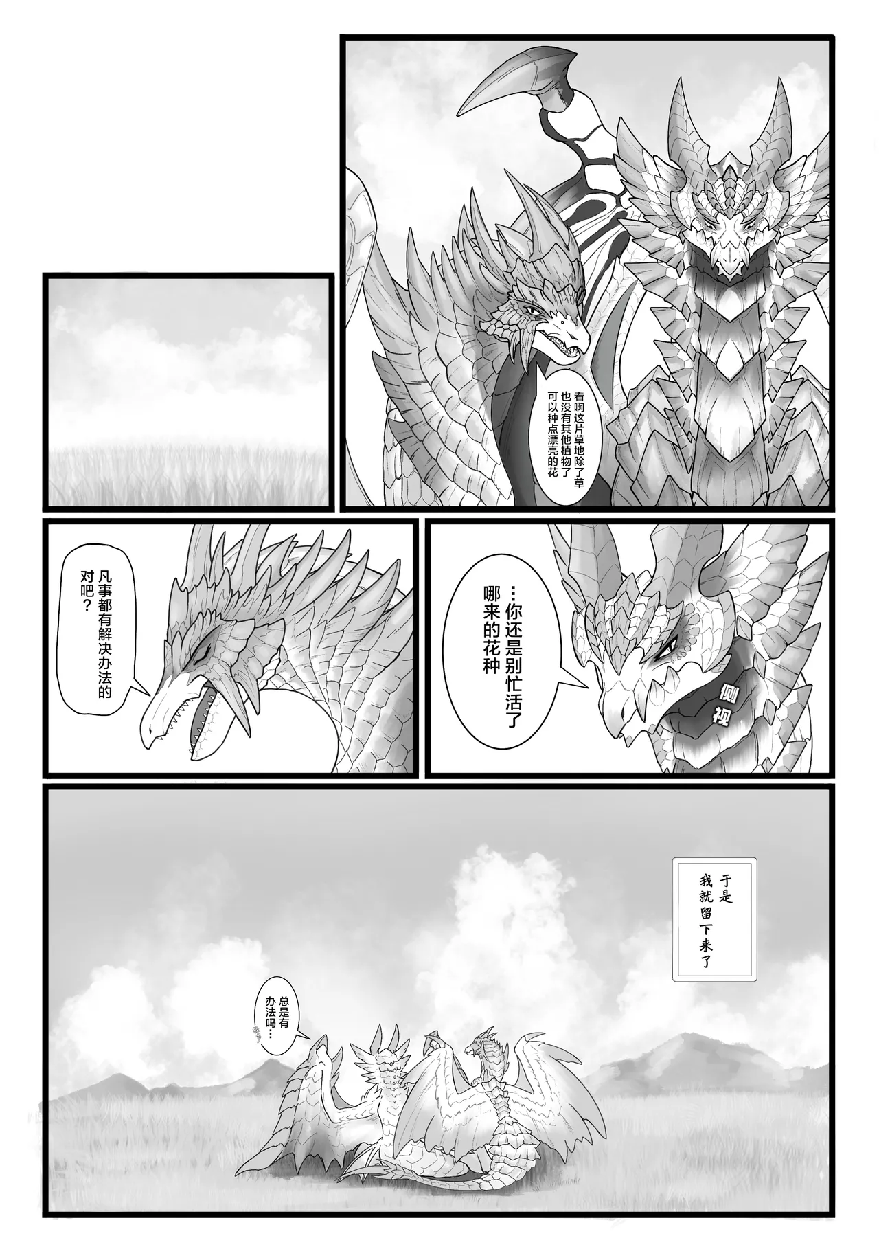 [Velkhana4396] 撷花破桎 (Monster Hunter) изображение № 26