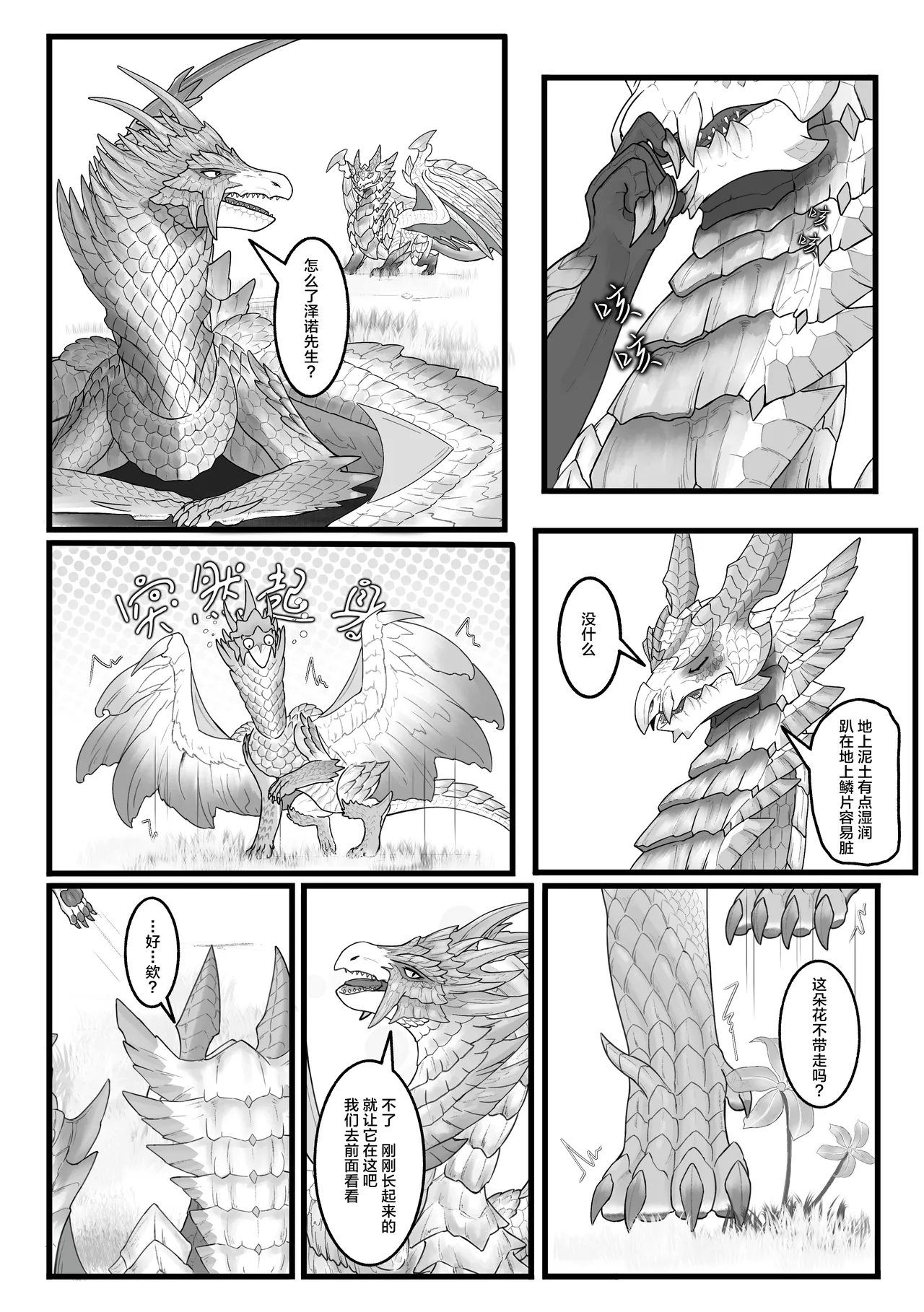 [Velkhana4396] 撷花破桎 (Monster Hunter) изображение № 29