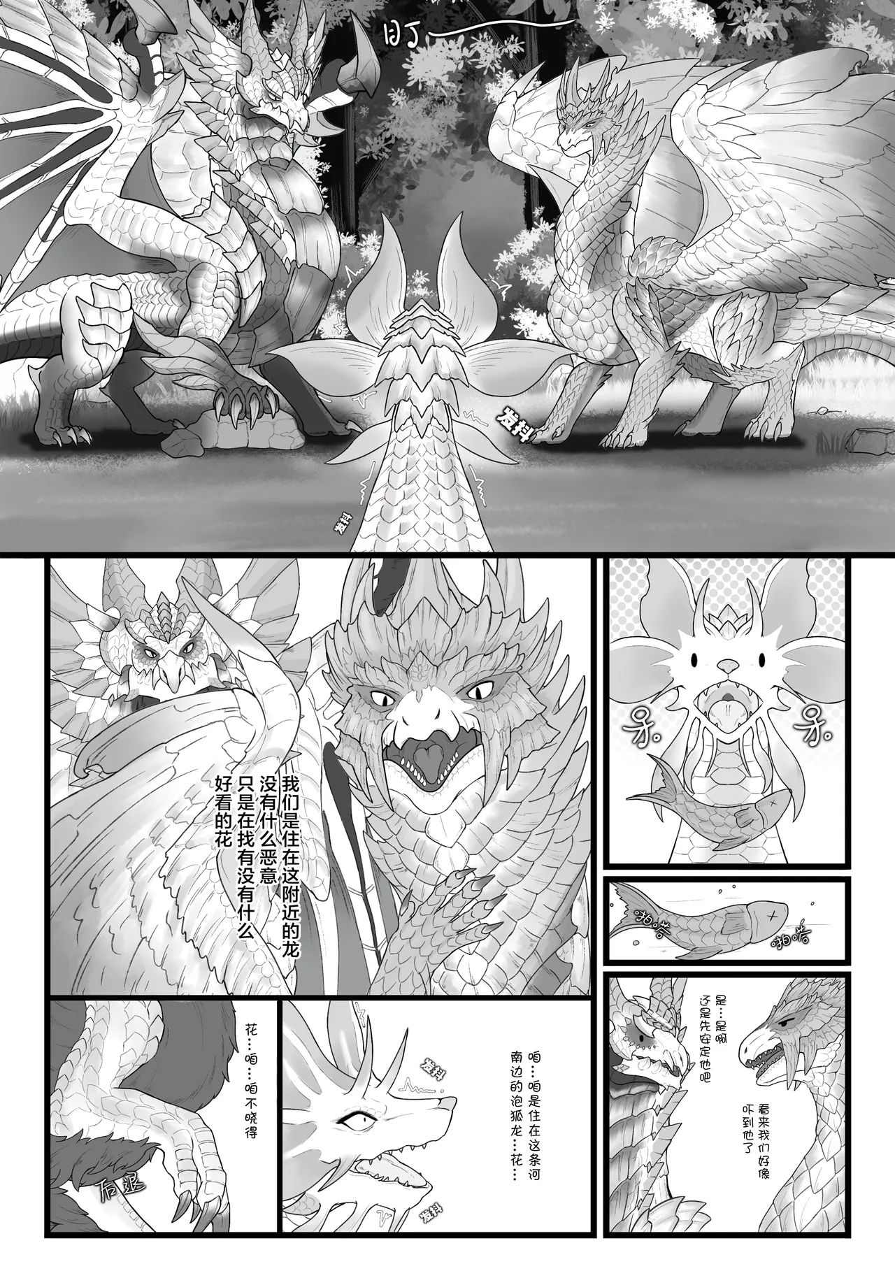 [Velkhana4396] 撷花破桎 (Monster Hunter) изображение № 31