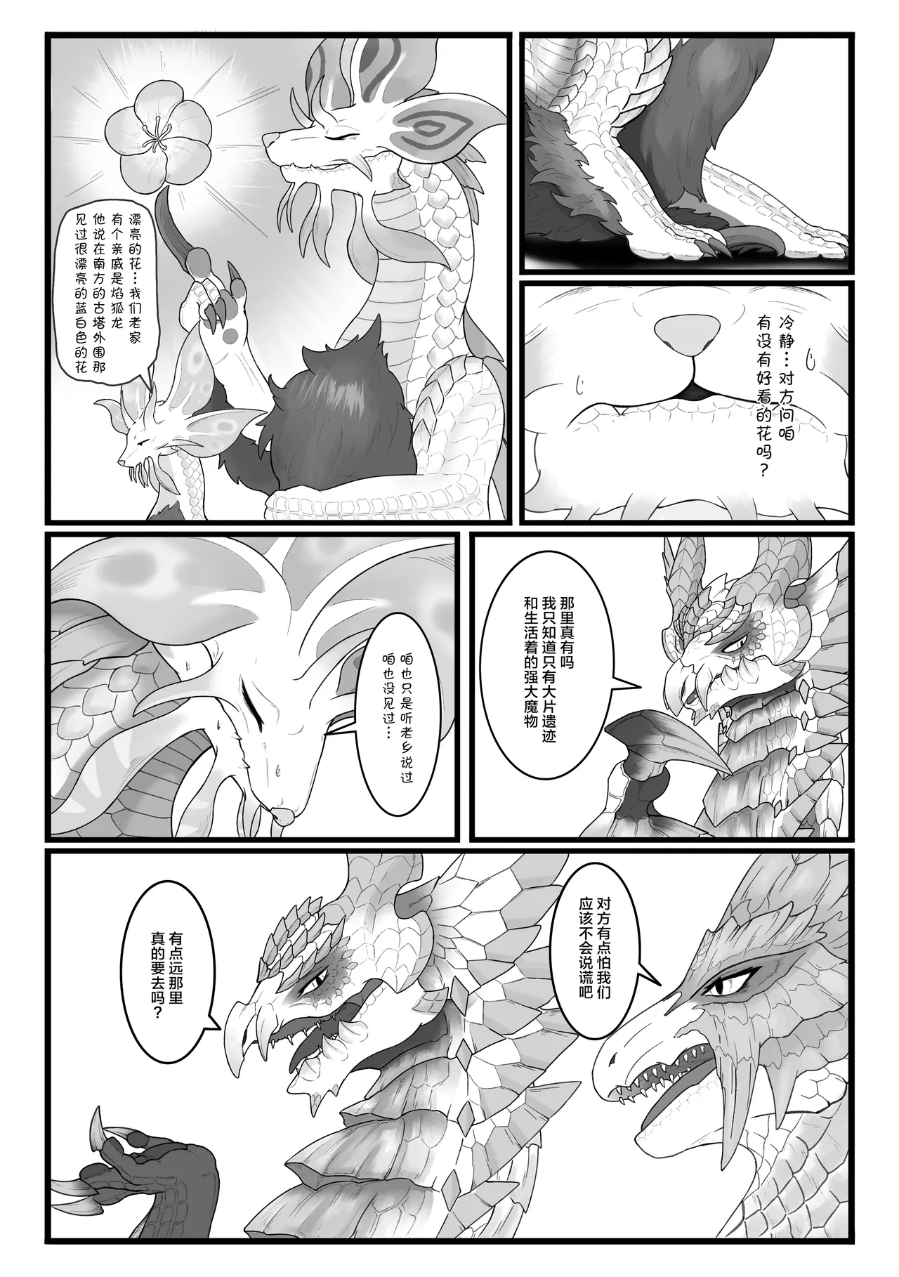 [Velkhana4396] 撷花破桎 (Monster Hunter) изображение № 32