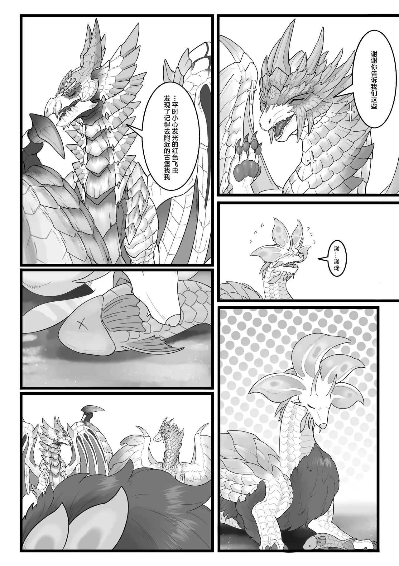 [Velkhana4396] 撷花破桎 (Monster Hunter) изображение № 33
