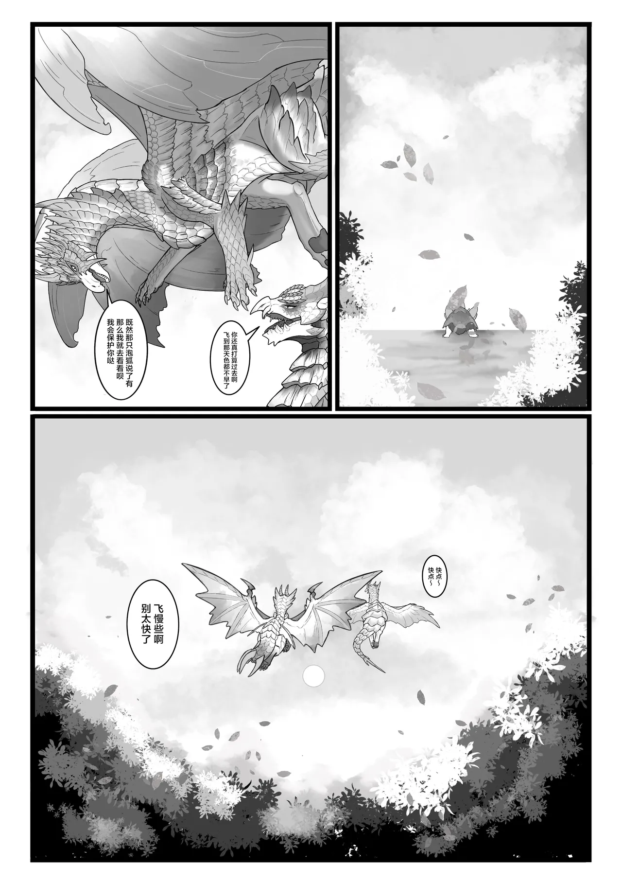 [Velkhana4396] 撷花破桎 (Monster Hunter) изображение № 34