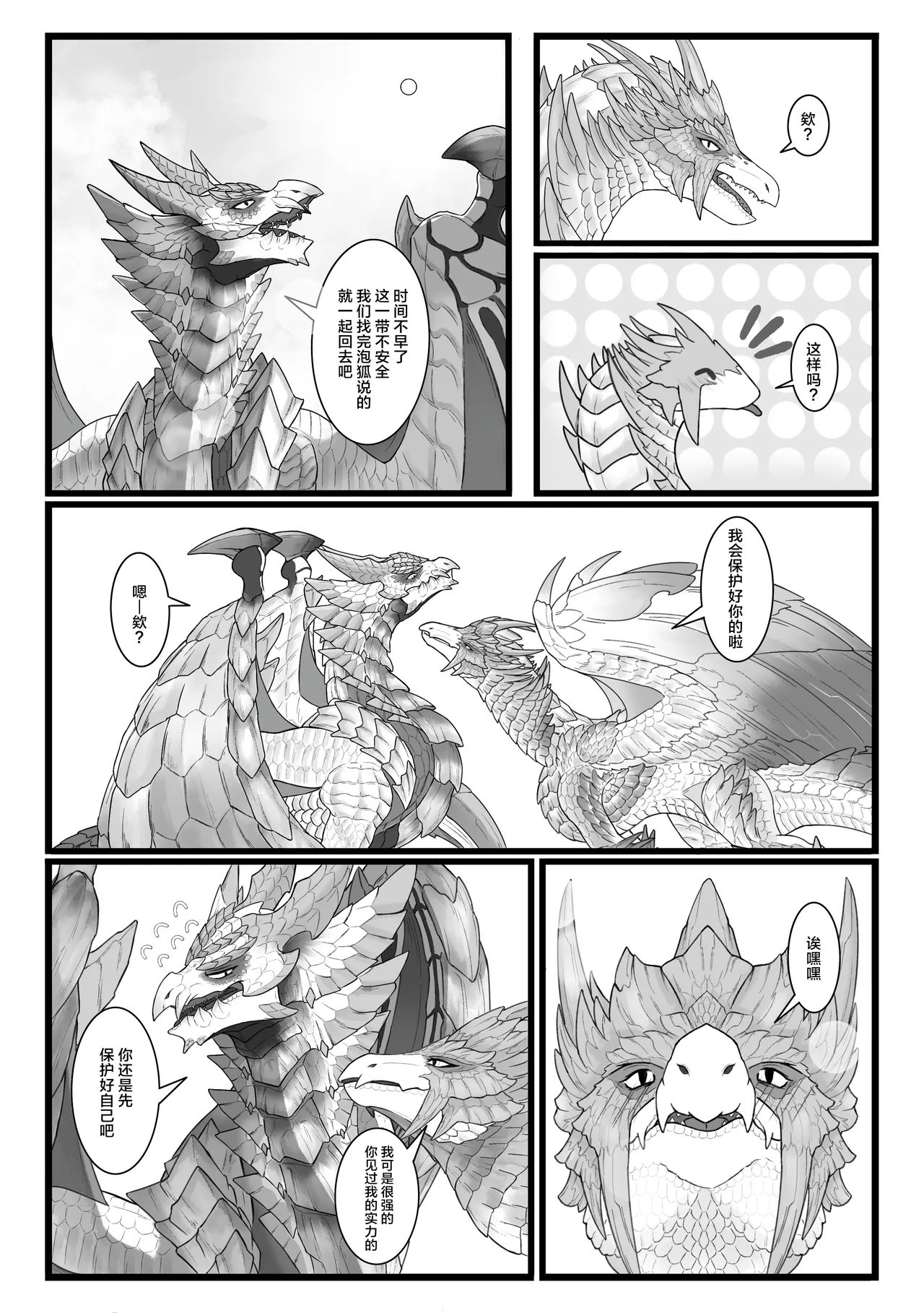 [Velkhana4396] 撷花破桎 (Monster Hunter) изображение № 36