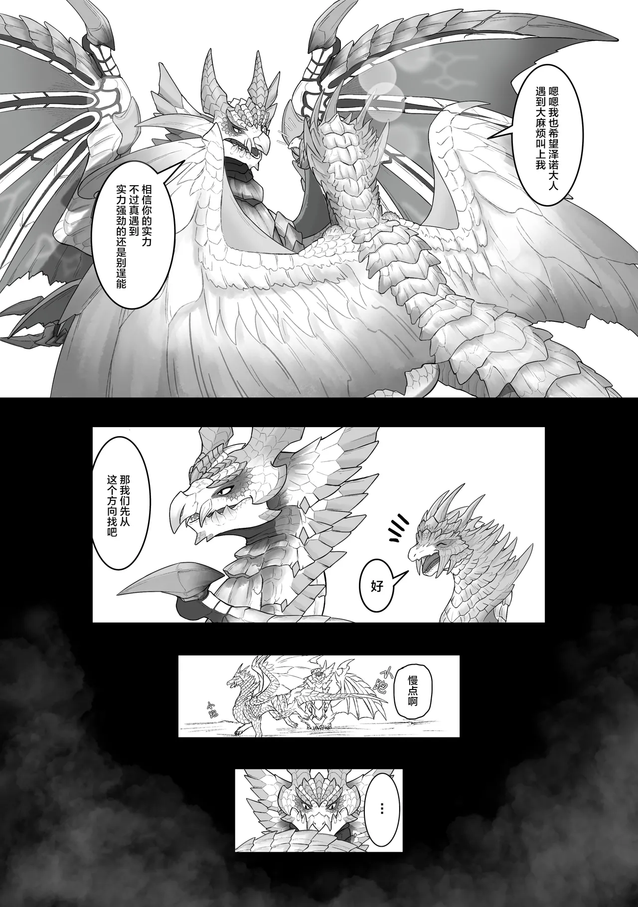 [Velkhana4396] 撷花破桎 (Monster Hunter) изображение № 37