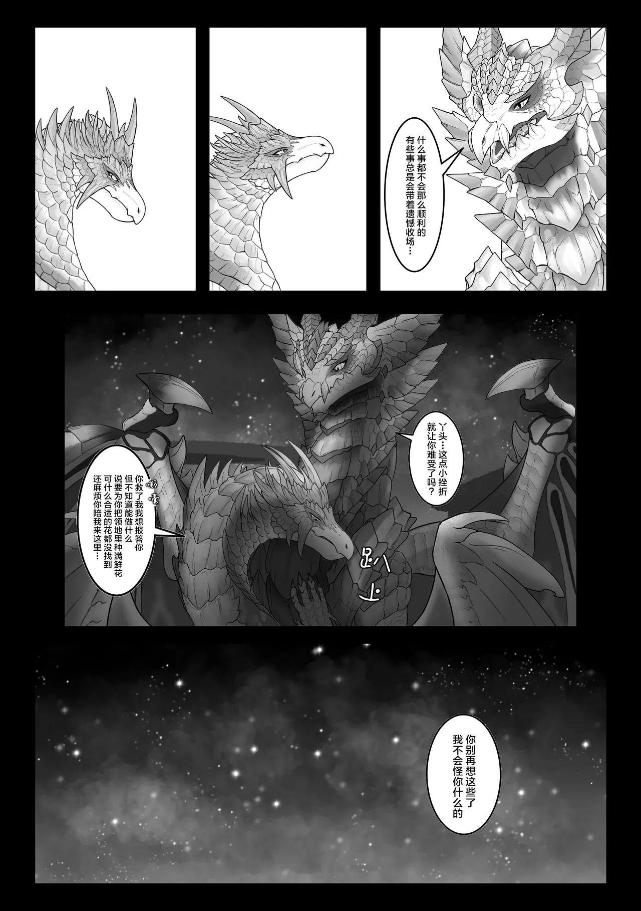 [Velkhana4396] 撷花破桎 (Monster Hunter) изображение № 42