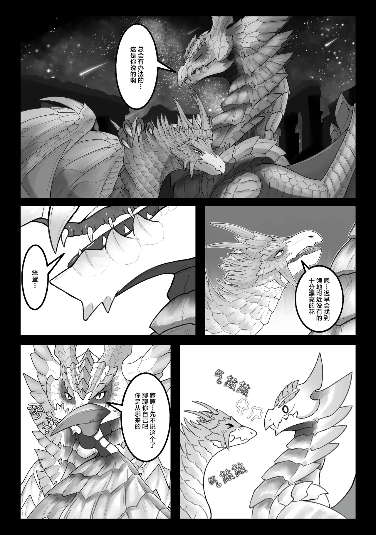 [Velkhana4396] 撷花破桎 (Monster Hunter) изображение № 43